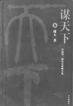 Day3:小说剧《谋天下》