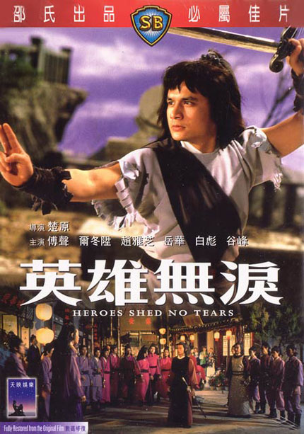 英雄无泪/HEROS SHDS NO TEARS