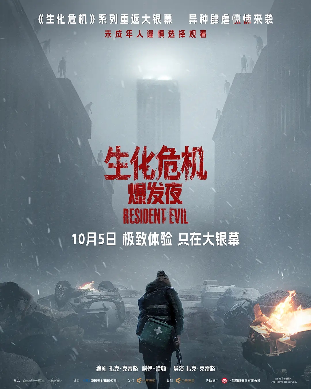 一家人看生化危机