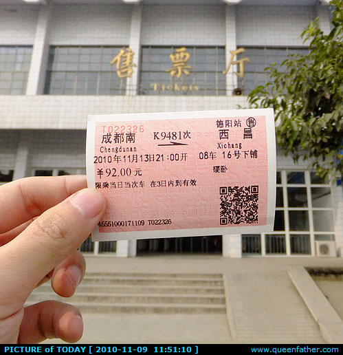 火车票入手