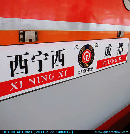 前往西宁