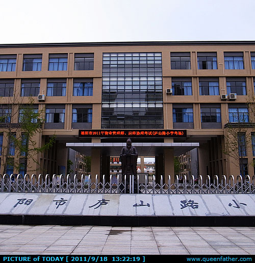 庐山路小学